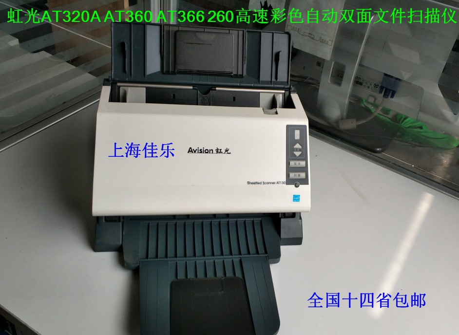 虹光AT320A AT360 AT130 AW1260高速彩色自动双面连续文件扫描仪在类目 办公设备/耗材/相关服务, 扫描仪中 - 来自Buy2taobao.com提供专业的淘宝代购服务