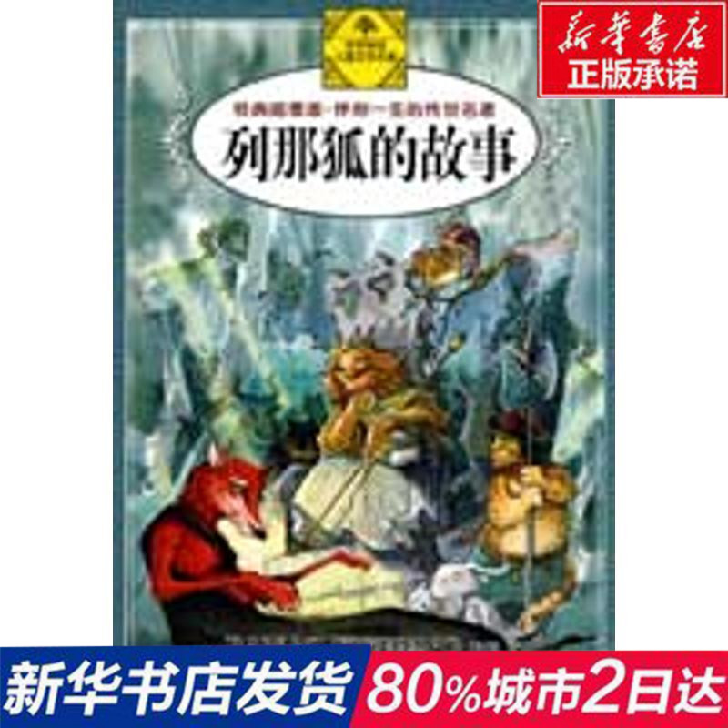 Xinhua Bookstore Genuine Lifetime Handed down Masterpieces The column story Classics Illustrated)Mrs. Giraud forward, Hu Xiao Lu,Chen zhhui translation Zhejiang Juveniles and Children's Publishing House Three hundred forty-five grade Extracurricular booksin the Books/Magazine/Newspaper , Newspaper , Digest/Literary Newspaper category - from Buy2taobao.com to provide professional Taobao agent buy service