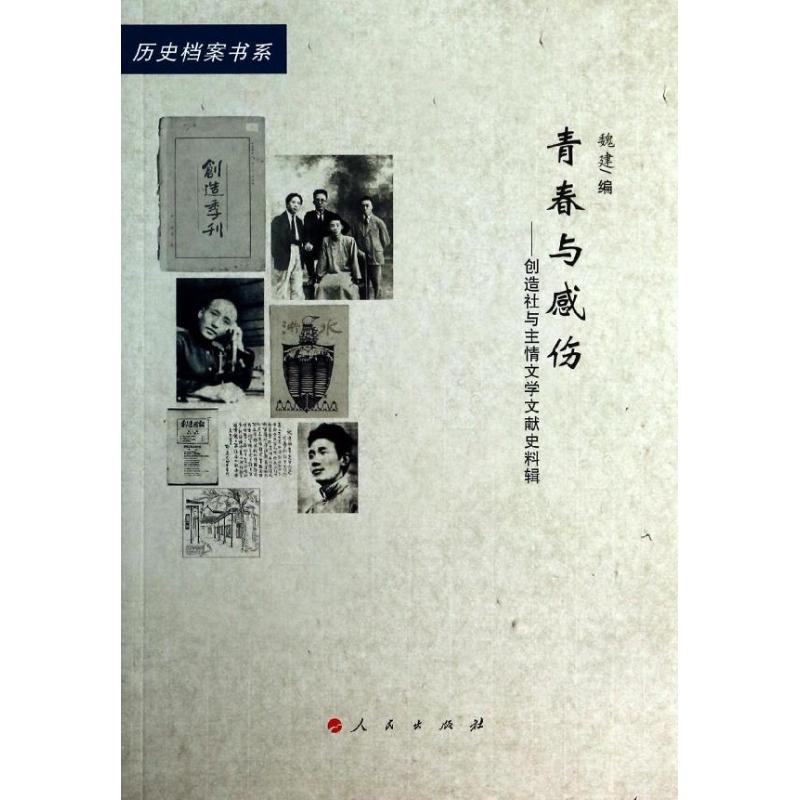 青春与感伤 畅销书籍 正版 书在类目 书籍/杂志/报纸, 文学, 文学史中 - 来自Buy2taobao.com提供专业的淘宝代购服务
