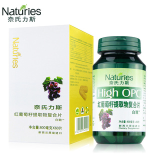  奈氏力斯红葡萄籽片 原花青素 新西兰进口 60粒 2个月量 包邮