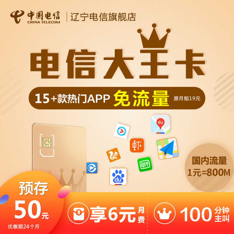遼甯電信 流量卡上網卡日租卡 視頻電話卡 電信大王卡 大流量卡在類目 手機號碼/套餐/增值業務, 新入網手機號套餐, 中國電信新號碼套餐中 - 來自Buy2taobao.com提供專業的淘寶代購服務