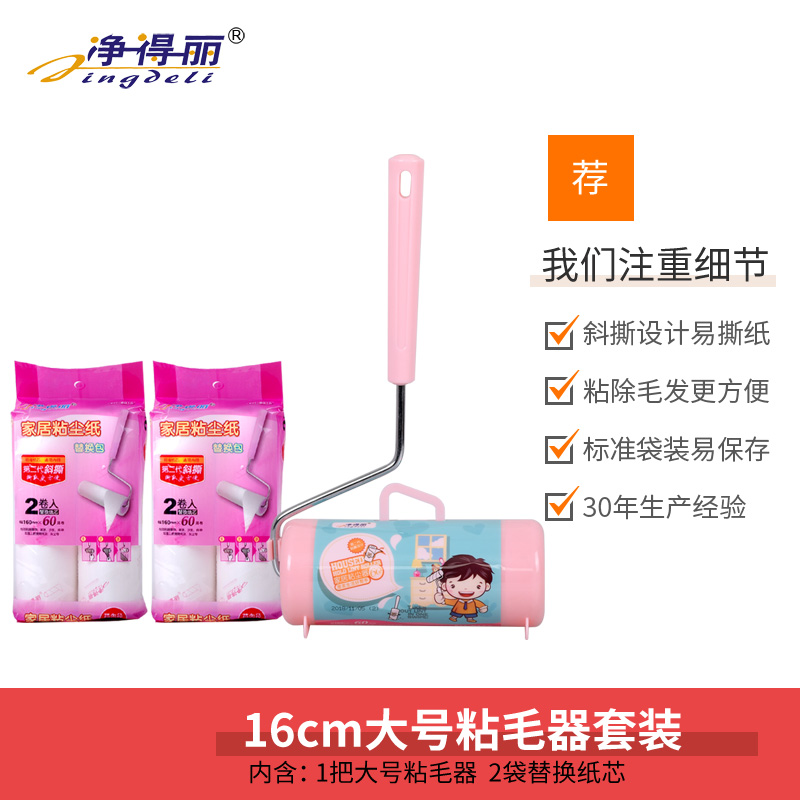 净得丽家居粘尘纸粘毛器滚筒斜撕可撕式16cm粘尘器滚筒衣服滚刷粘在类目 收纳整理, 衣物洗/晒/护理用具, 衣物除尘滚/粘毛滚中 - 来自Buy2taobao.com提供专业的淘宝代购服务