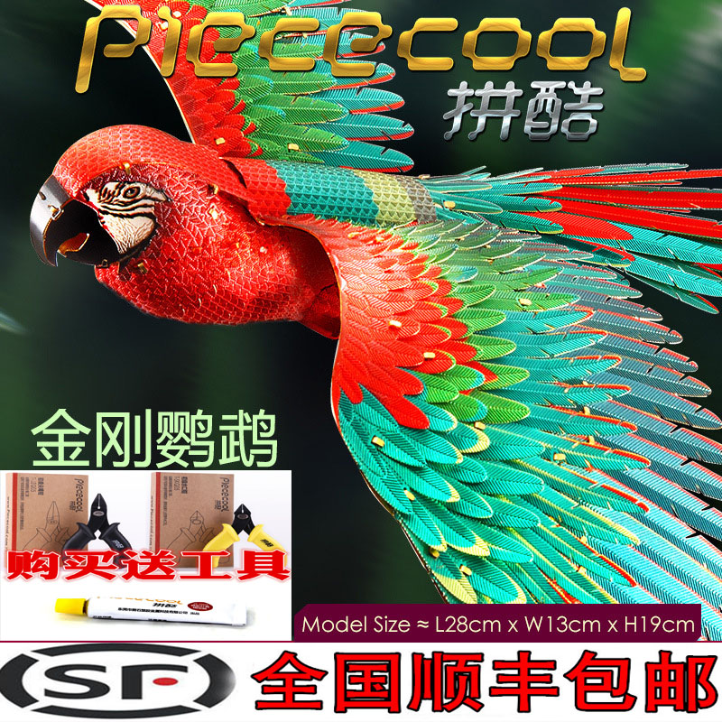 拼酷金剛鹦鹉3D立體金屬拼圖diy手工動物模型擺件拼裝成人玩具在類目 玩具/童車/益智/積木/模型, 串珠/拼圖/配對/拆裝/敲打玩具, 拼圖/拼板中 - 來自Buy2taobao.com提供專業的淘寶代購服務