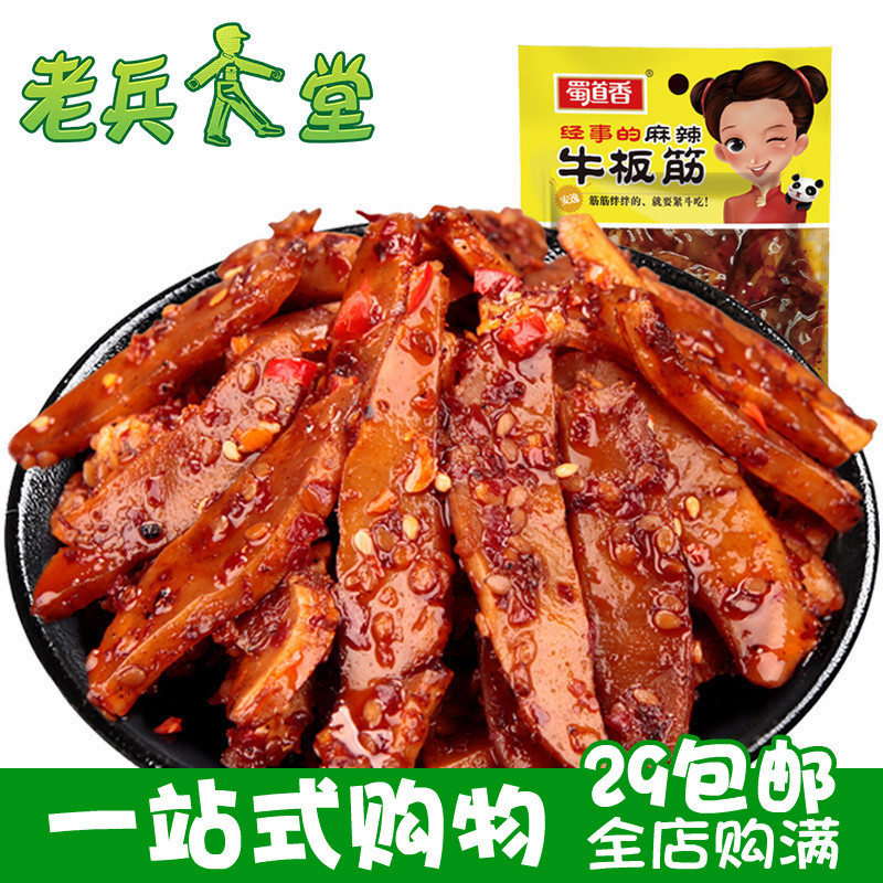 老四川特产休闲零食品 秘制蜀道香麻辣味牛板筋真空小包装30g辣条在类目 零食/坚果/特产, 牛肉干/猪肉脯/卤味零食, 牛肉类中 - 来自Buy2taobao.com提供专业的淘宝代购服务