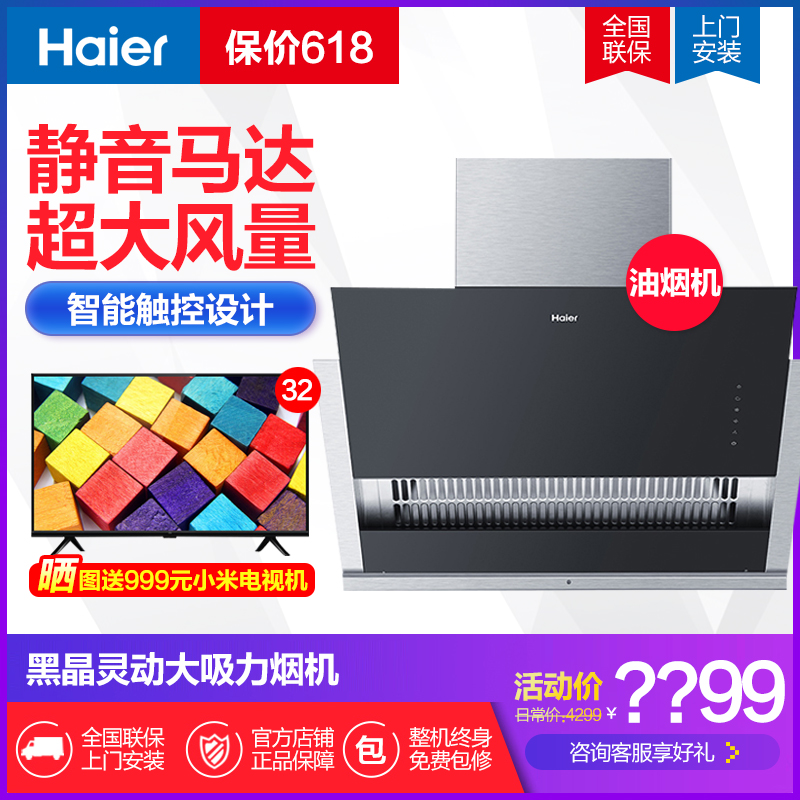 海尔C390侧吸式免清洗大吸力抽吸油烟机燃气灶套餐套装家用厨房在类目 大家电, 厨房大电, 油烟机中 - 来自Buy2taobao.com提供专业的淘宝代购服务