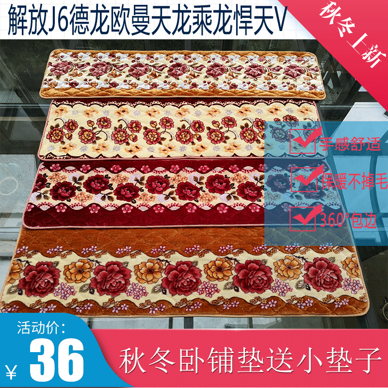 秋冬大货车卡车卧铺毛毯垫汽车棉垫解放j6德龙欧曼天龙乘龙悍天V在类目 汽车/用品/配件/改装, 汽车用品/内饰品, 通用座垫中 - 来自Buy2taobao.com提供专业的淘宝代购服务