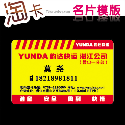韵达快递模版 透明名片印刷 磨砂名片制作 制作