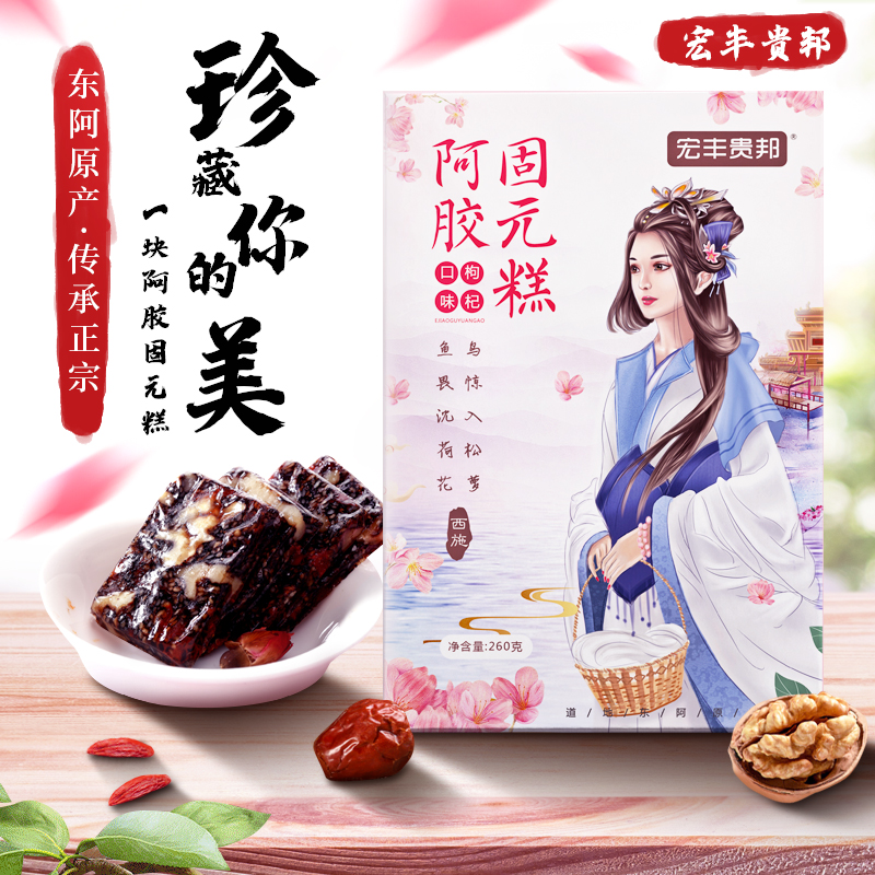 抢59元拍1发1盒】红枣枸杞味阿胶糕即食纯手工阿胶固元糕膏260g在类目 传统滋补营养品, 阿胶膏方, 阿胶膏/固元膏中 - 来自Buy2taobao.com提供专业的淘宝代购服务