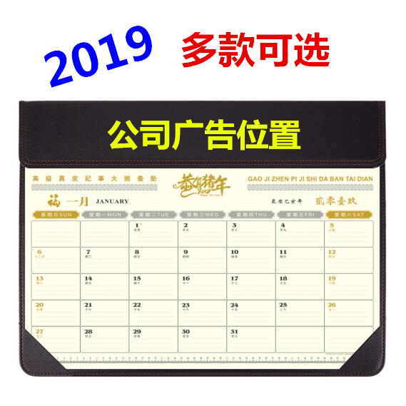 2019年大班台历垫办公台垫大记事格工作日程桌垫12页高档记事月历在类目 电子词典/电纸书/文化用品, 印刷制品, 台历中 - 来自Buy2taobao.com提供专业的淘宝代购服务