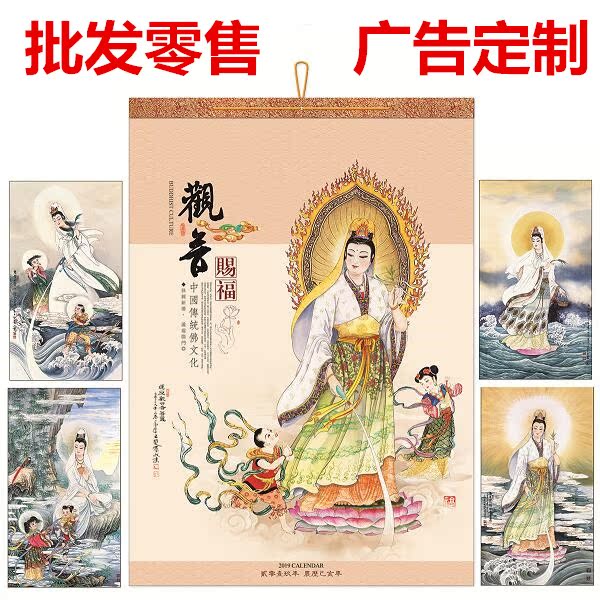 2019年观音送子赐福挂历佛保平安年历家用福满天下大号月历19日历在类目 居家日用, 台历中 - 来自Buy2taobao.com提供专业的淘宝代购服务