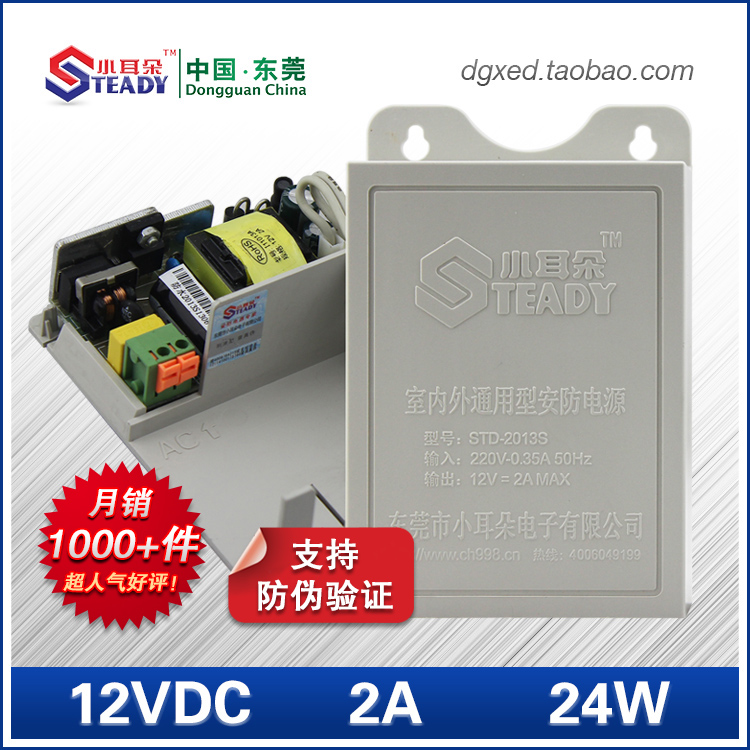 Small ears Power STD-2013S waterproof 12V2A Water supply Dedicated power Monitor Accessoriesin the Electronic/Electrician , Monitoring equipment and systems , CCTV Accessories category - from Buy2taobao.com to provide professional Taobao agent buy service