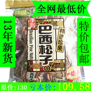 【天天特价】4月15号新货特级陆哥巴西松子500g包邮特价迷你装