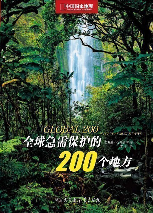 《全球急需保护的200个地方》书籍 官方直营在类目 书籍/杂志/报纸, 自然科学, 地理中 - 来自Buy2taobao.com提供专业的淘宝代购服务