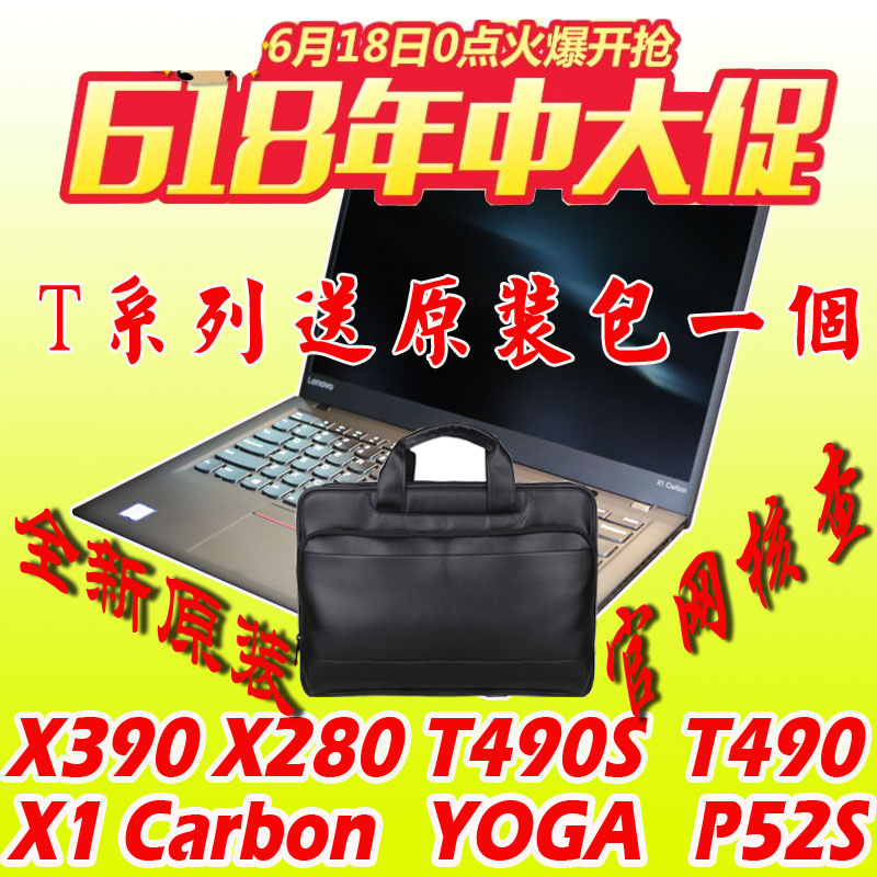 ThinkPad T480/T480S T490/T490S 14寸 联想商务办公笔记本电脑在类目 笔记本电脑中 - 来自Buy2taobao.com提供专业的淘宝代购服务