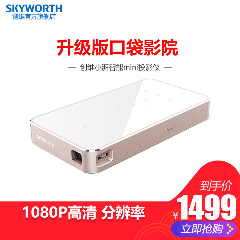 Skyworth/创维2018新款家用 WIFI 无线 小型 便携式手机投影仪安卓 高清1080P迷你微型家庭影院投影机P1pro|ruв категории офисное оборудование/расходные материалы/соответствующие услуги, проектор - от Buy2taobao.com для оказания профессиональной услуги покупки агента Taobao
