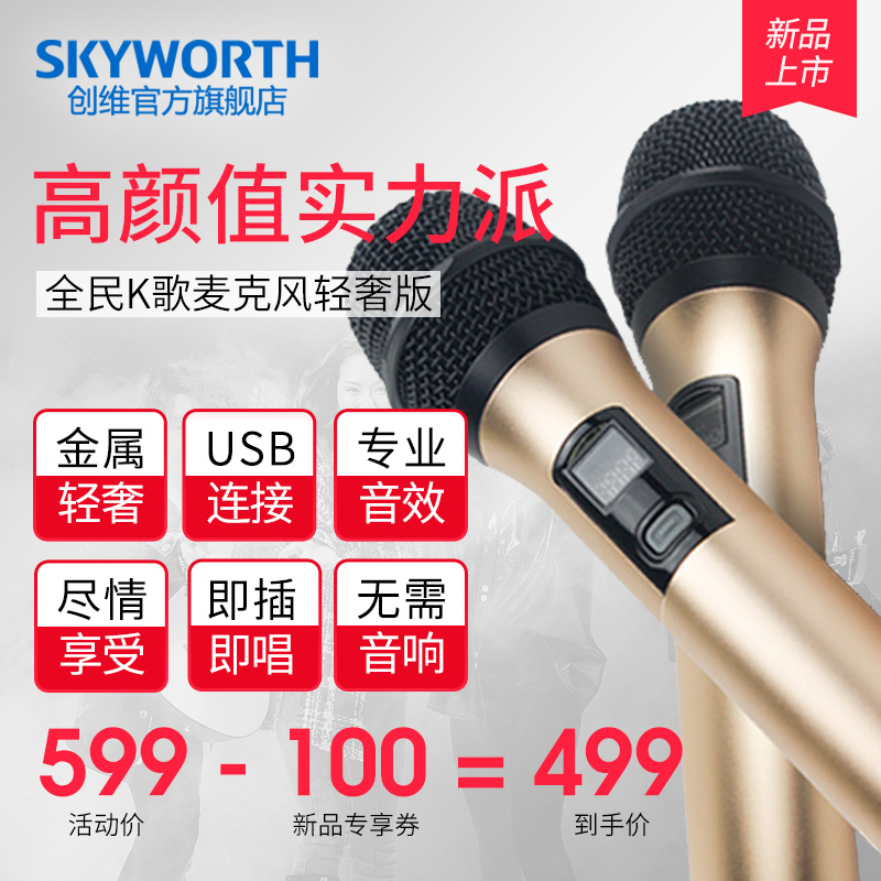 Skyworth/创维 K歌麦克风家庭KTV无线话筒金属双支 K8D|ruв категории видео электрических приборов, микрофон/микрофон - от Buy2taobao.com для оказания профессиональной услуги покупки агента Taobao