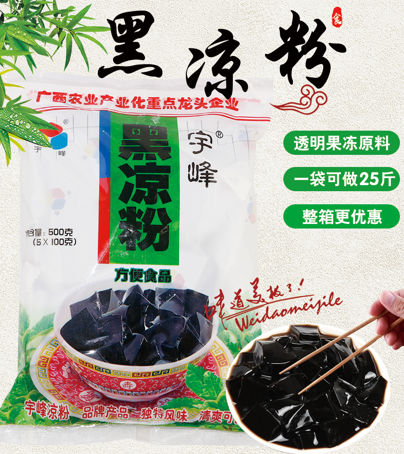 Guangxi Yufeng Black jelly 500g Frozen powder Burning grass jelly snacks Dessert Paste commercial raw materialin the Coffee/Oatmeal/Chongyin , Another on natural food category - from Buy2taobao.com to provide professional Taobao agent buy service