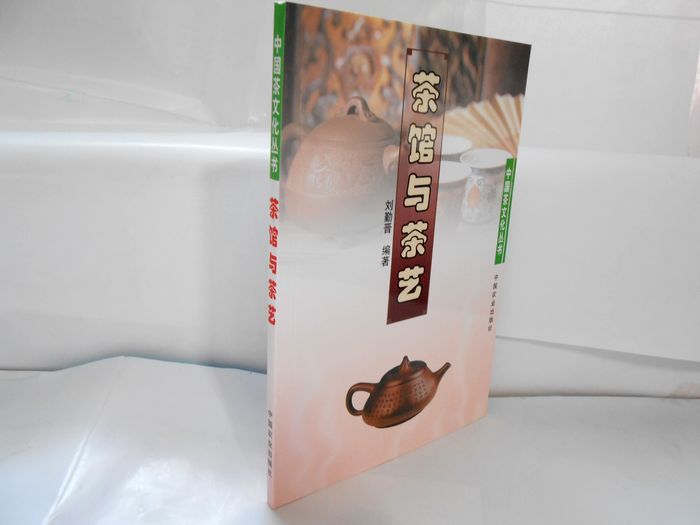 尾品汇 茶馆与茶艺 刘勤晋E3在类目 书籍/杂志/报纸, 生活, 茶类书籍中 - 来自Buy2taobao.com提供专业的淘宝代购服务
