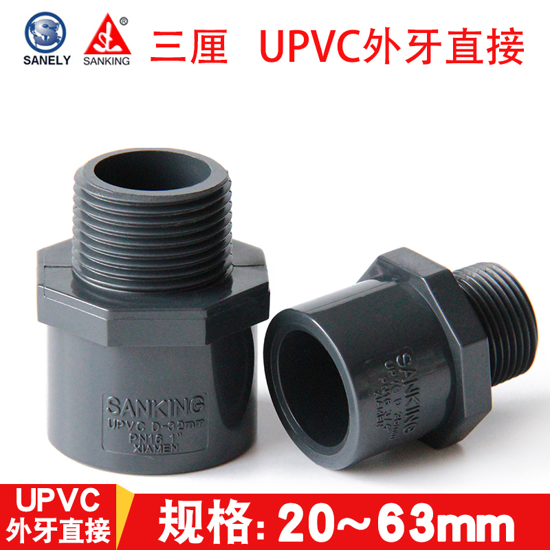 三厘(SANKING)在类目 基础建材, 水管管材, 其他管材连接件, 接头中 - 来自Buy2taobao.com提供专业的淘宝代购服务