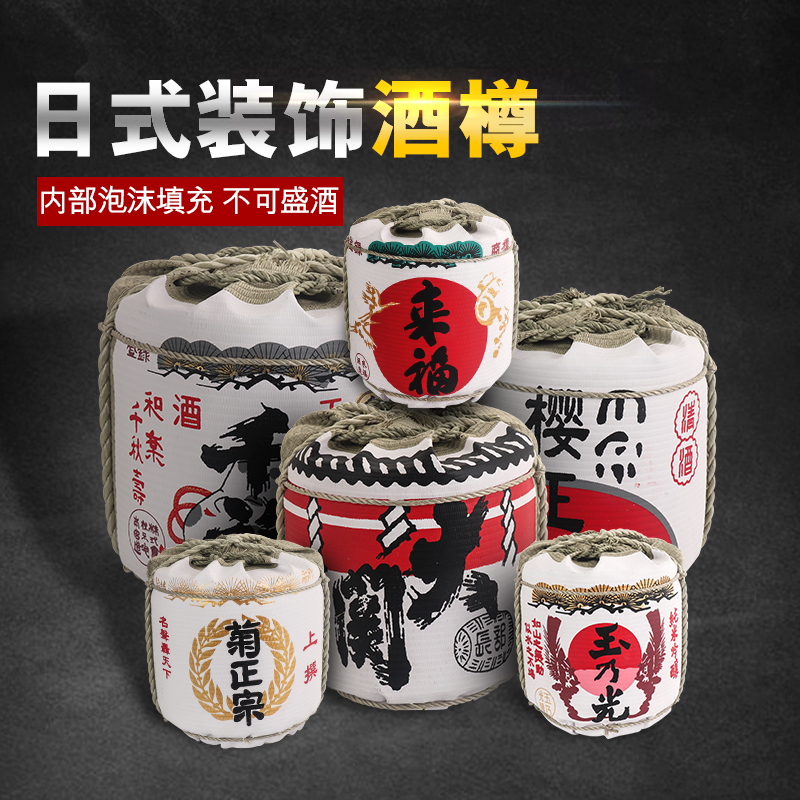 馥斌寿司店装饰日式装饰酒樽酒桶菊正宗酒樽日本寿司料理店摆设品|ruв категории посуда, до дна/бокал/вино, дуб вино - от Buy2taobao.com для оказания профессиональной услуги покупки агента Taobao