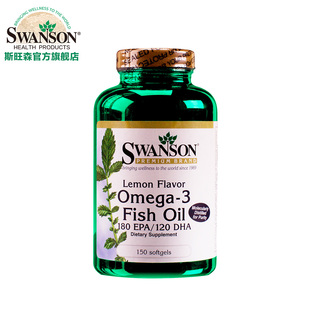  【斯旺森】柠檬味欧米伽-3脂肪酸深海鱼油150粒 美国原装进口