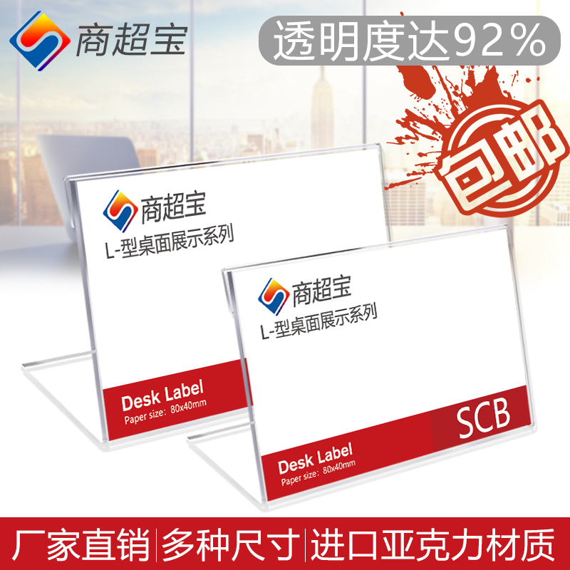 L型亞克力席位牌透明台牌會議桌牌台卡廣告展示牌超市價格標簽牌在類目 商業/辦公傢俱, 城市傢俱, 信息服務設施, 廣告牌中 - 來自Buy2taobao.com提供專業的淘寶代購服務