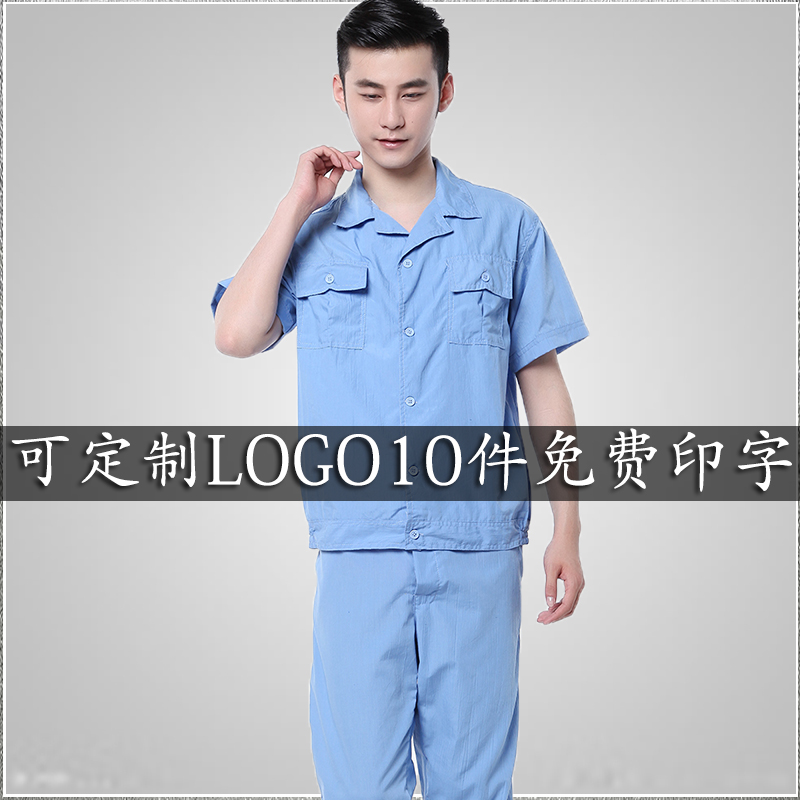 定制夏季长短袖工作服水洗棉工厂车间制服工程劳保套装包邮|ruв категории Мужская одежда, костюм, оснастки форму - от Buy2taobao.com для оказания профессиональной услуги покупки агента Taobao