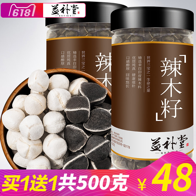 买1送1共500g 辣木籽正宗印度特级纯野生天然食用新辣木种子进口