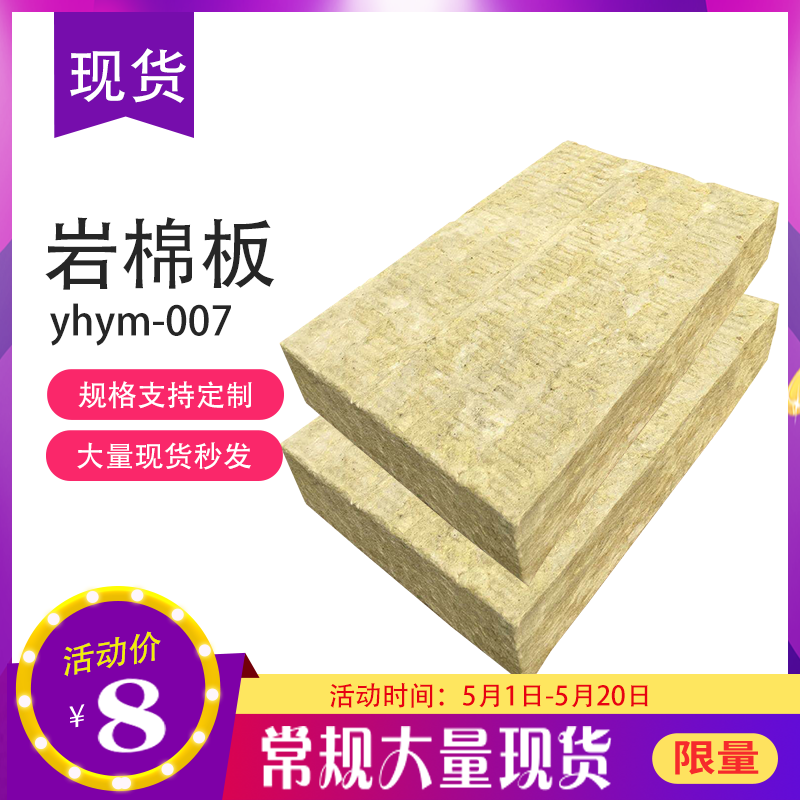 岩棉板樱花欧文斯外墙保温厂房隔热隔音棉吸音A级防火国标岩棉 板在类目 基础建材, 隔热材料, 墙体外保温体系中 - 来自Buy2taobao.com提供专业的淘宝代购服务
