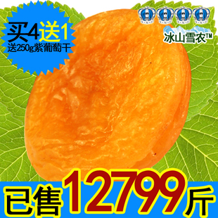  酸甜美味零食特级杏脯 溜溜酸新疆杏干 新疆特产杏肉蜜饯