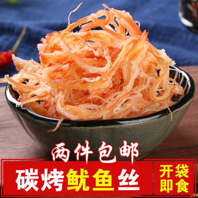 烟台特产 碳烤鱿鱼丝 手撕即食特产海鲜零食小吃袋装原味250g
