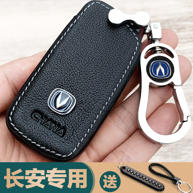 长安汽车CS75真皮袋CS35PLUS遥控器小车锁匙扣保护CS55钥匙包套壳|ruв категории автомобиль/товаров/аксессуары/переоснащение, автомобильных принадлежностей/аксессуары, за рулем личной принадлежности, ключ пакет для автомобилей - от Buy2taobao.com для оказания профессиональной услуги покупки агента Taobao