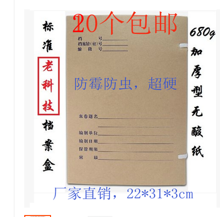 无酸纸档案盒 老科技文件盒A4纸质资料盒3cm纸盒加厚牛皮纸档案盒在类目 电子词典/电纸书/文化用品, 收纳/陈列用品, 档案盒中 - 来自Buy2taobao.com提供专业的淘宝代购服务