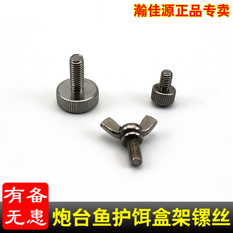 华邦精选 钓箱钓椅配件镙丝 炮台架鱼护架饵盒架专用镙丝 不锈钢在类目 户外/登山/野营/旅行用品, 垂钓装备, 钓箱中 - 来自Buy2taobao.com提供专业的淘宝代购服务