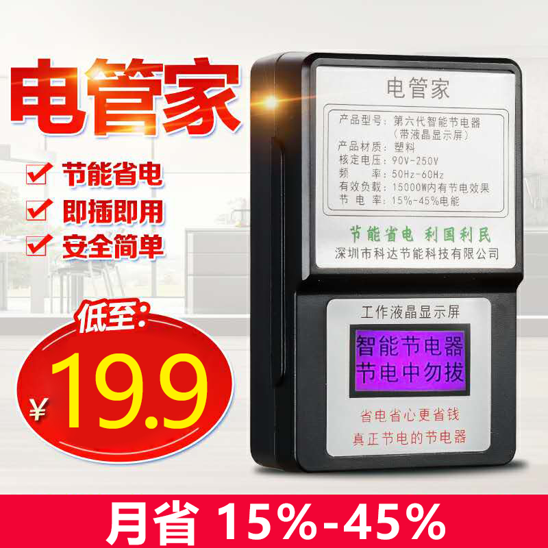 家用商用节电器省电器非电表倒转器盗电器电管家节能王非电表慢转|ruв категории Цифровые аксессуары, бытовой аудио аксессуары, заставка/приборов провинции - от Buy2taobao.com для оказания профессиональной услуги покупки агента Taobao