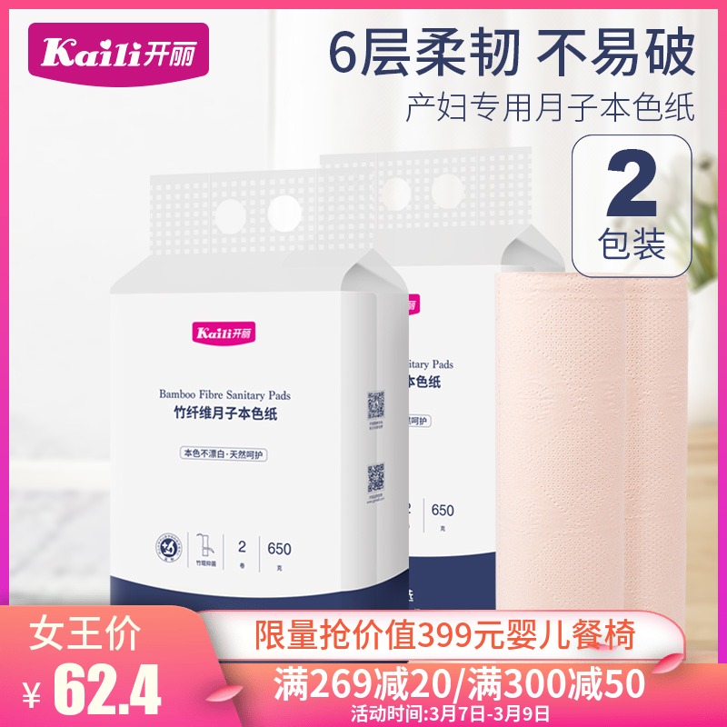开丽月子纸夏季 产妇产后刀纸孕妇卫生纸产房生产卫生纸巾长款在类目 孕妇装/孕产妇用品/营养, 妈妈产前产后用品, 产妇卫生巾中 - 来自Buy2taobao.com提供专业的淘宝代购服务