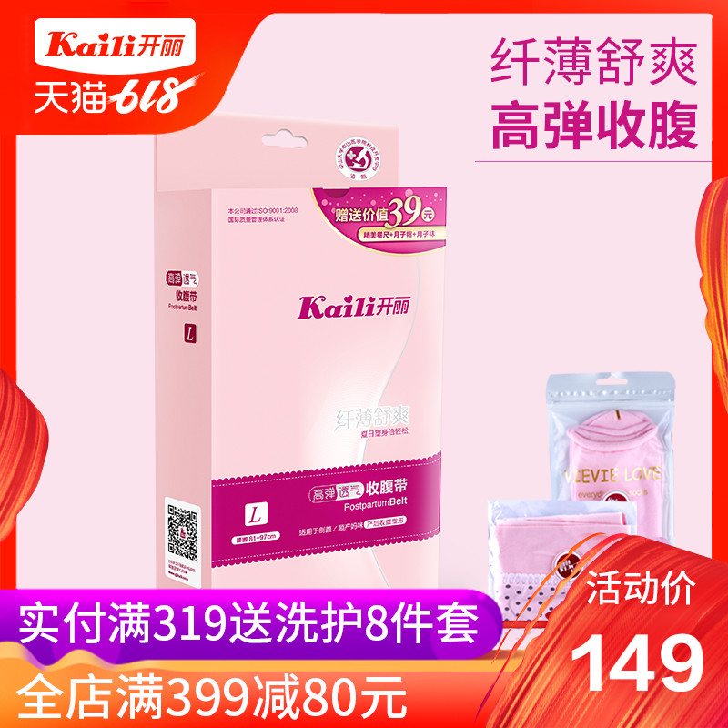 开丽高弹透气收腹带干爽透气产后修身收腹束腰束缚带在类目 孕妇装/孕产妇用品/营养, 束缚带/产妇瘦身塑体衣/盆骨矫正带, 束腹带中 - 来自Buy2taobao.com提供专业的淘宝代购服务