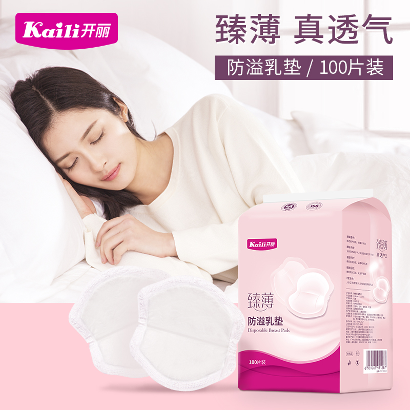 Open Korea Breast Pads Maternal Lactation disposable ultrathin Leak proof Sticker 100 slicein the Maternity/Maternal supplies/Nutrition , Prenatal and postnatal mother supplies , Breast Pads category - from Buy2taobao.com to provide professional Taobao agent buy service