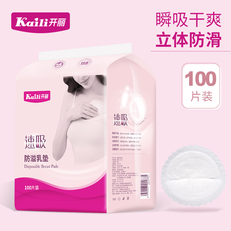 开丽防溢乳垫一次性哺乳期喂奶防溢乳不可洗溢乳垫奶贴100片+8片在类目 孕妇装/孕产妇用品/营养, 妈妈产前产后用品, 防溢乳垫中 - 来自Buy2taobao.com提供专业的淘宝代购服务
