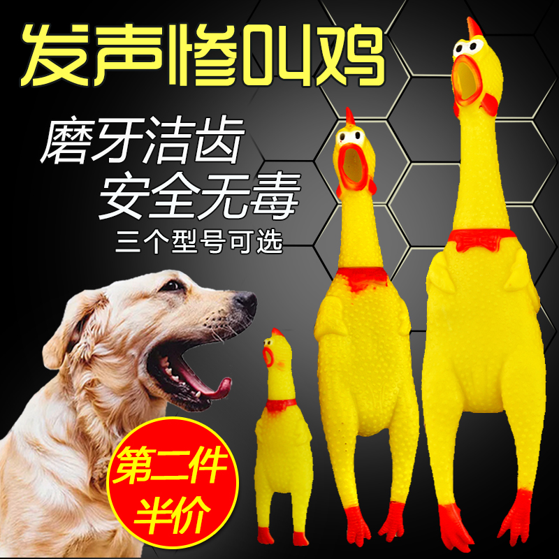 宠物玩具 狗狗惨叫鸡怪叫鸡尖叫鸡 发声狗玩具耐咬泰迪金毛玩具在类目 宠物/宠物食品及用品, 猫/狗玩具, 发声玩具中 - 来自Buy2taobao.com提供专业的淘宝代购服务
