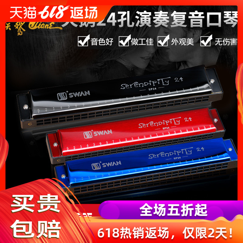 天鹅正品24孔演奏口琴复音口琴C调铜座不锈钢盖板三色可选在类目 乐器/吉他/钢琴/配件, 西洋乐器, 西洋吹奏乐器, 口琴中 - 来自Buy2taobao.com提供专业的淘宝代购服务