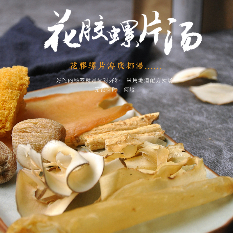少东家汤料花胶螺片海底椰汤|广东滋补 营养滋补炖品炖汤煲汤料在类目 传统滋补营养品, 其他传统滋补品, 传统滋补品其他中 - 来自Buy2taobao.com提供专业的淘宝代购服务