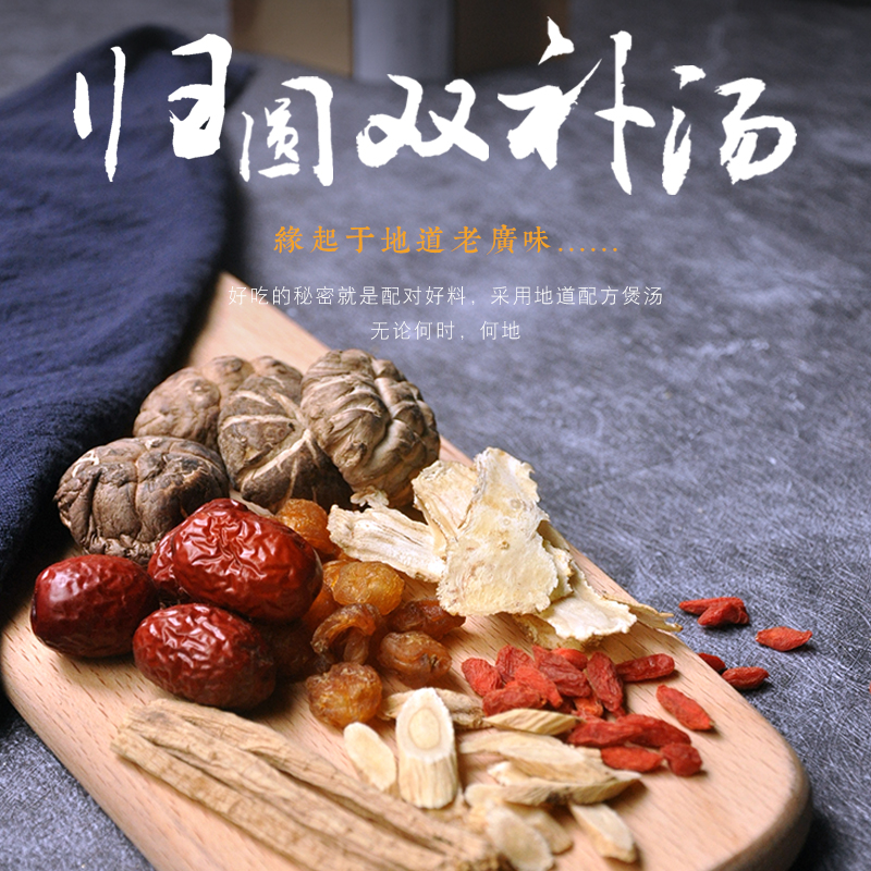 少东家汤包广式汤料|归圆双补汤广东滋补汤料包 炖汤煲汤老火靓汤在类目 传统滋补营养品, 其他传统滋补品, 传统滋补品其他中 - 来自Buy2taobao.com提供专业的淘宝代购服务
