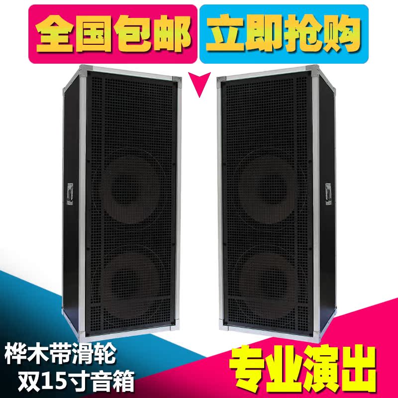 925双15寸带滑轮专业户外舞台HIFI音响演出婚庆大功率包铝边音箱|ruв категории видео электрических приборов, HIFI оратор/усилитель/инвентарь, HIFI оратор - от Buy2taobao.com для оказания профессиональной услуги покупки агента Taobao
