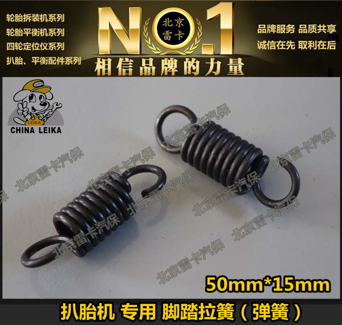 北京雷卡 扒胎機配件 拆胎機配件 腳踏彈簧 拉簧 踩踏拉簧在類目 汽車/用品/配件/改裝, 汽車美容/保養/維修, 汽車維修/工具, 扒胎機中 - 來自Buy2taobao.com提供專業的淘寶代購服務
