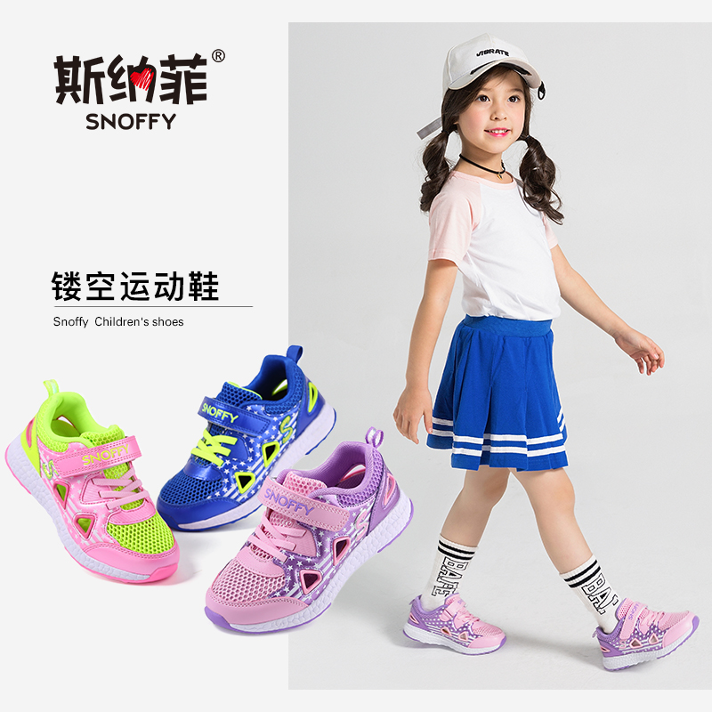 斯纳菲2019新款春夏季儿童运动鞋网面镂空透气女童学生运动鞋网鞋在类目 童鞋/婴儿鞋/亲子鞋, 运动鞋中 - 来自Buy2taobao.com提供专业的淘宝代购服务