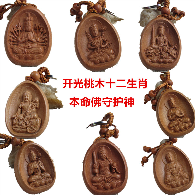 开光辟邪桃木汽车钥匙扣挂件生肖本命佛守护神化解犯值冲害破太岁在类目 汽车/用品/配件/改装, 汽车用品/内饰品, 驾车个人用品, 车用钥匙扣中 - 来自Buy2taobao.com提供专业的淘宝代购服务