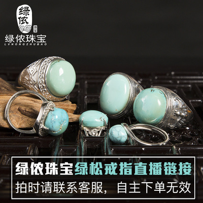 绿侬绿松纯银镶嵌男戒指女戒指情侣戒指指环生日礼物直播链接H