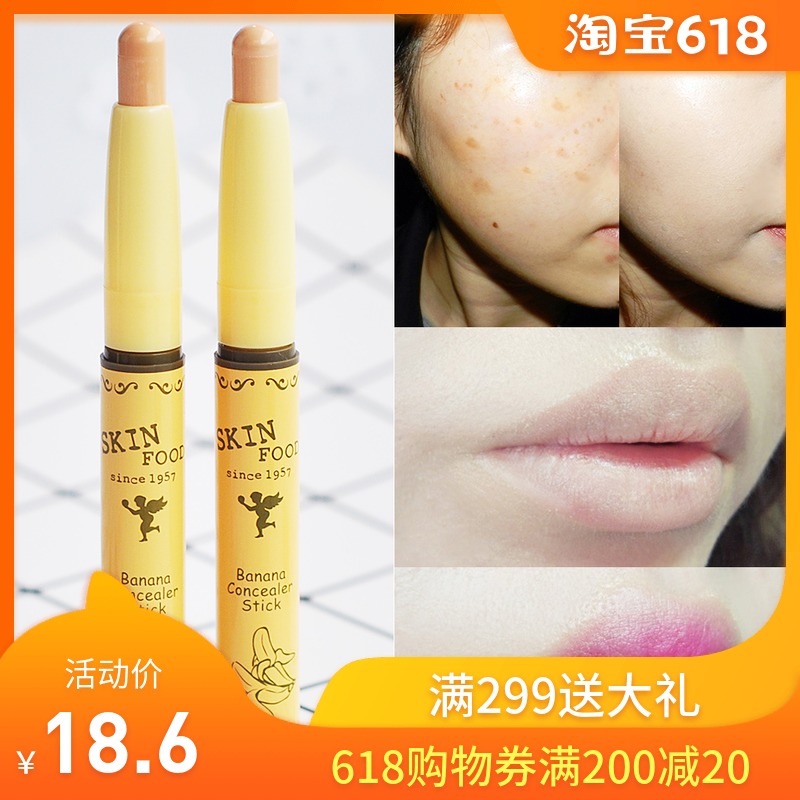 韩国思亲肤SKIN FOOD香蕉黑眼圈雀斑痘印遮瑕膏遮瑕笔眼部遮瑕棒在类目 彩妆/香水/美妆工具, 遮瑕中 - 来自Buy2taobao.com提供专业的淘宝代购服务