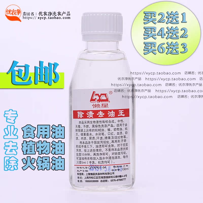 包邮洗衣服油渍机油洗涤剂 特价外套污渍去油王棉衣物去油斑油点|ruв категории туалетные чище/санитарно - гигиенических салфеток/бумага/Ароматерапия, семейной среды уборщиков, нефть чище - от Buy2taobao.com для оказания профессиональной услуги покупки агента Taobao